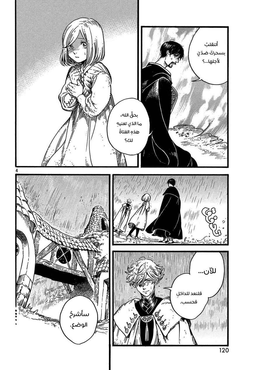Tongari Boushi no Atelier Chapter 9 - Page 5
