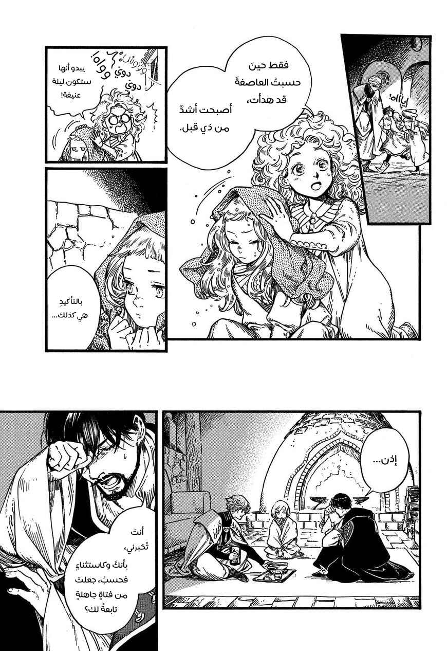 Tongari Boushi no Atelier Chapter 9 - Page 6