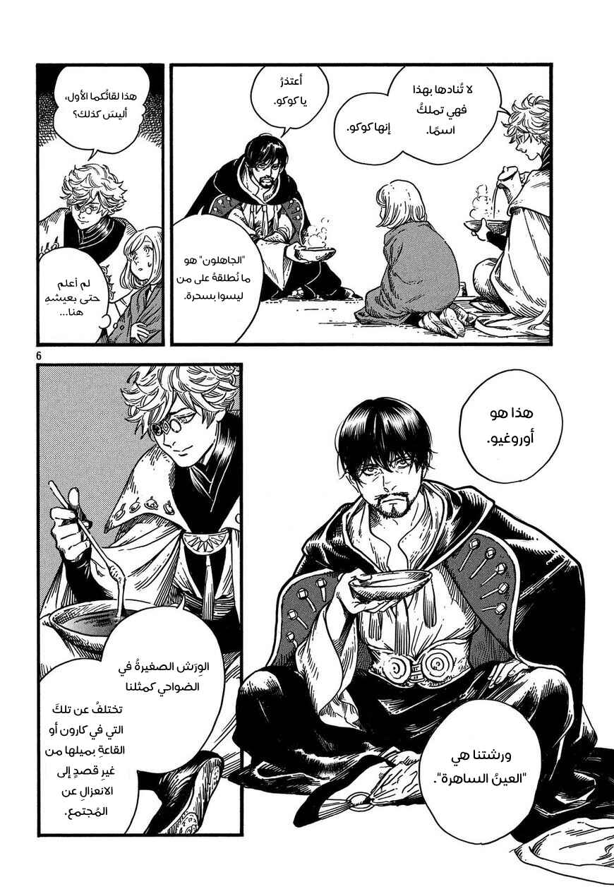 Tongari Boushi no Atelier Chapter 9 - Page 7