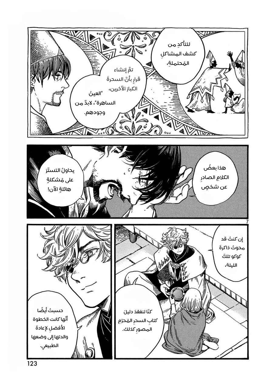 Tongari Boushi no Atelier Chapter 9 - Page 8