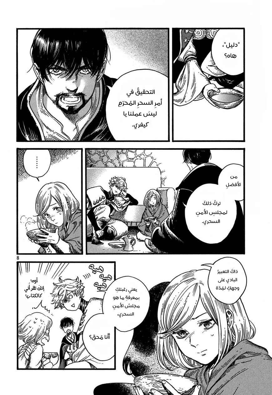 Tongari Boushi no Atelier Chapter 9 - Page 9