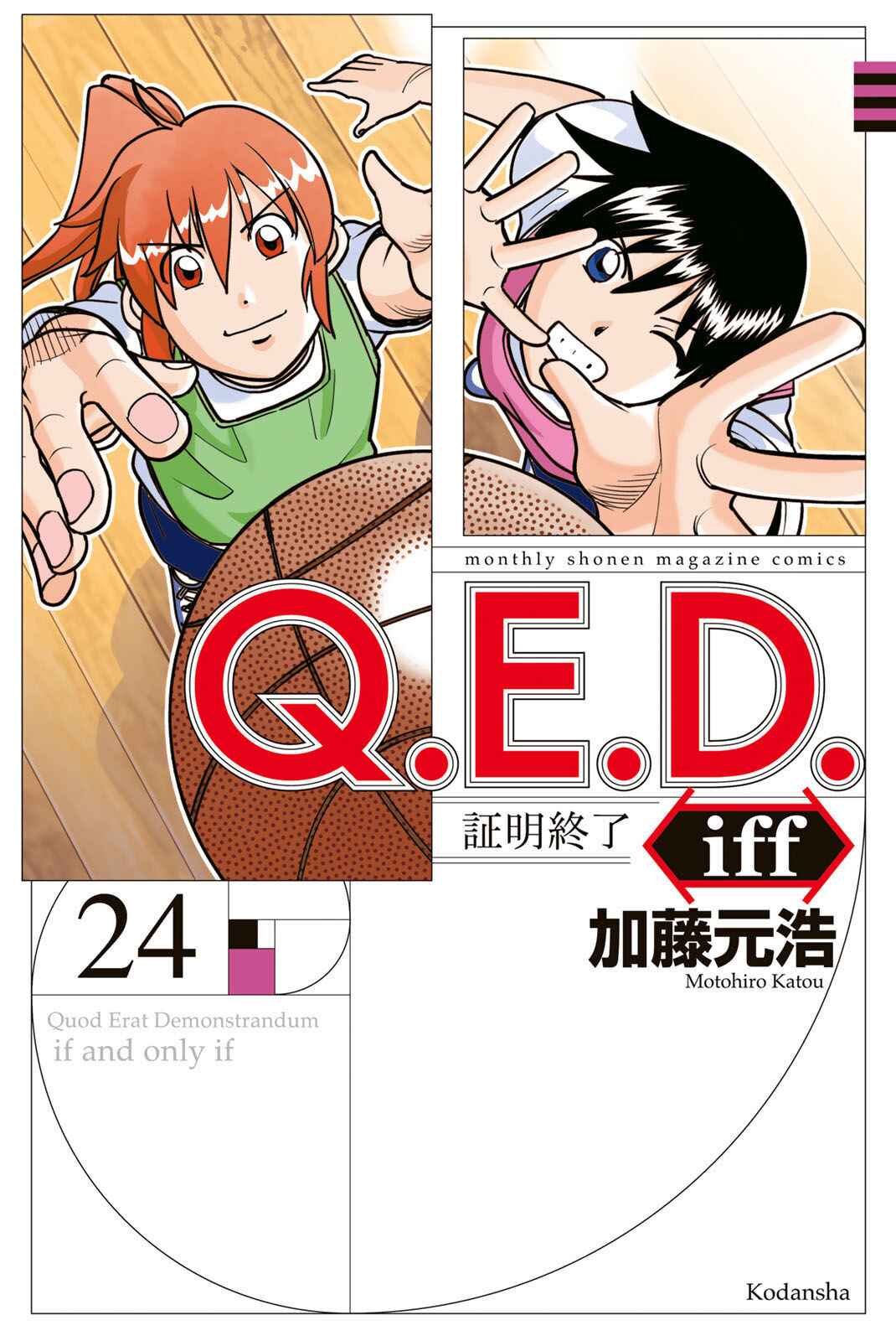 Q.E.D. iff - proven end - Chapter 48 - Page 1