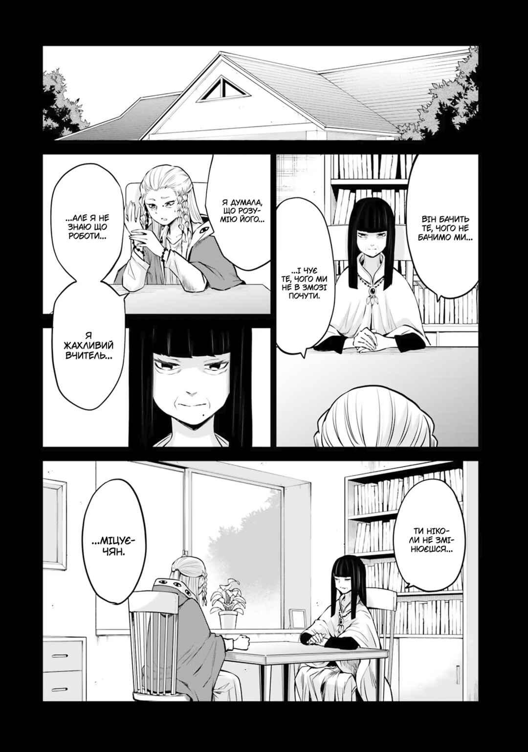 Mieruko-chan Chapter 37 - Page 5