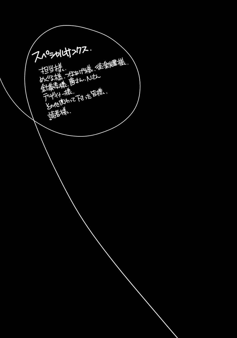 Happy Sugar Life Chapter 23 - Page 47
