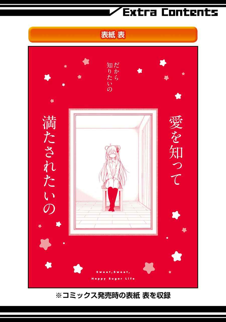 Happy Sugar Life Chapter 23 - Page 52
