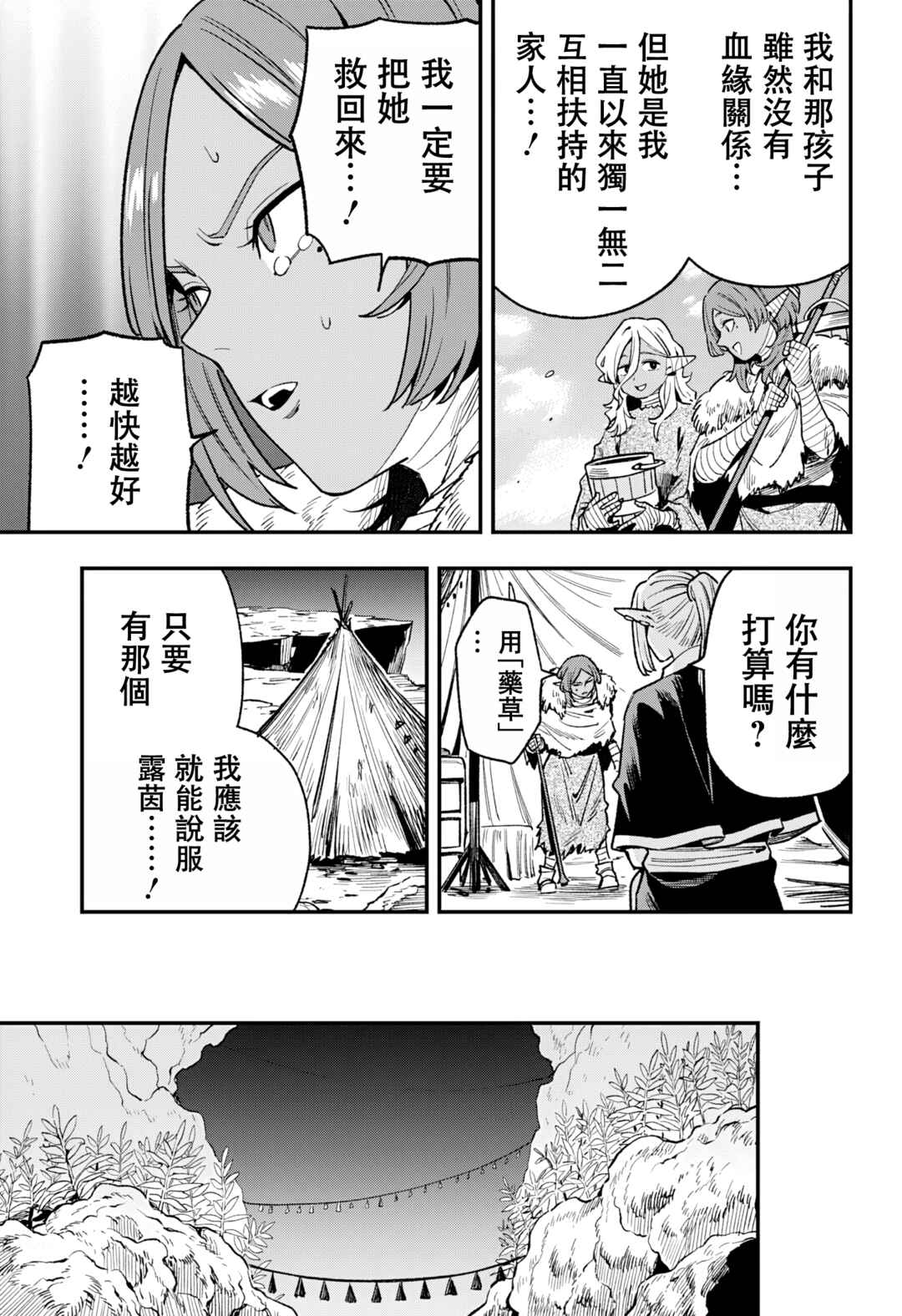Kane no Naru Mori Chapter 14 - Page 10