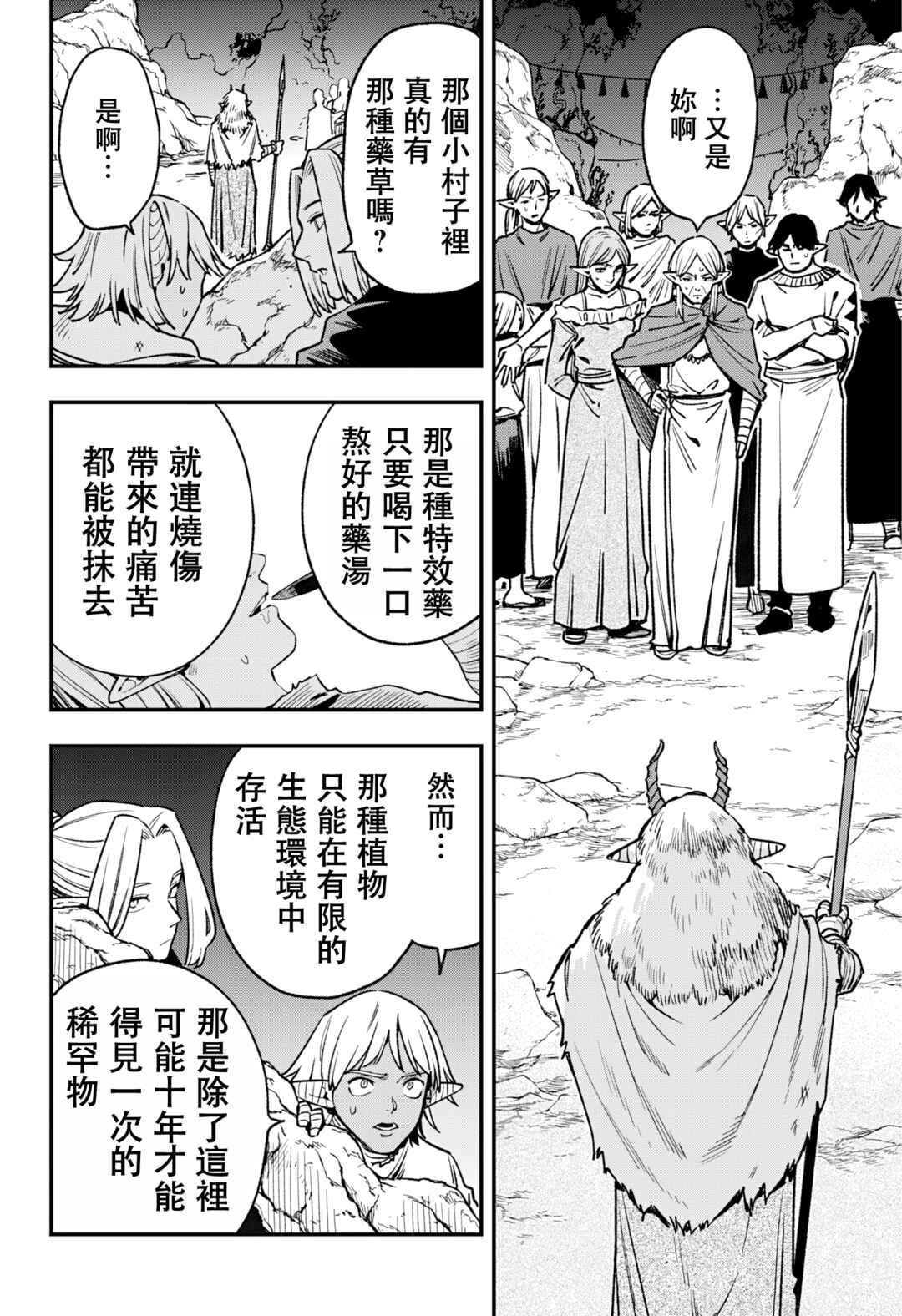Kane no Naru Mori Chapter 14 - Page 11