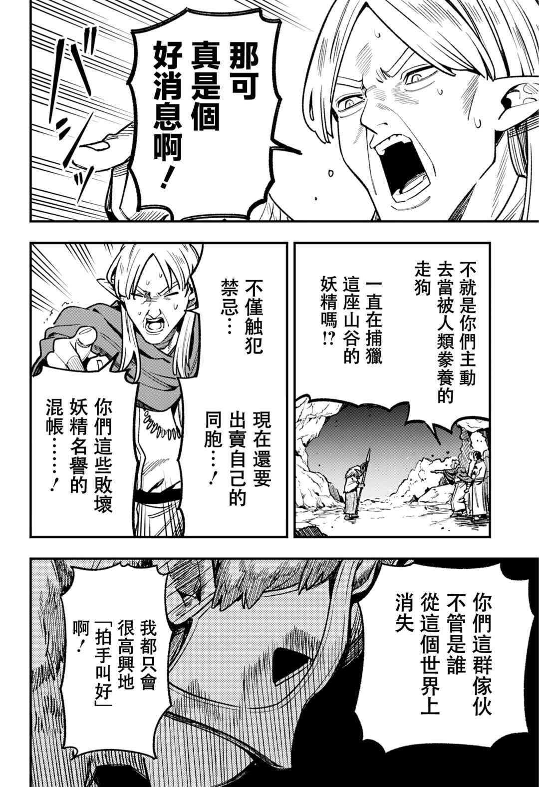 Kane no Naru Mori Chapter 14 - Page 13