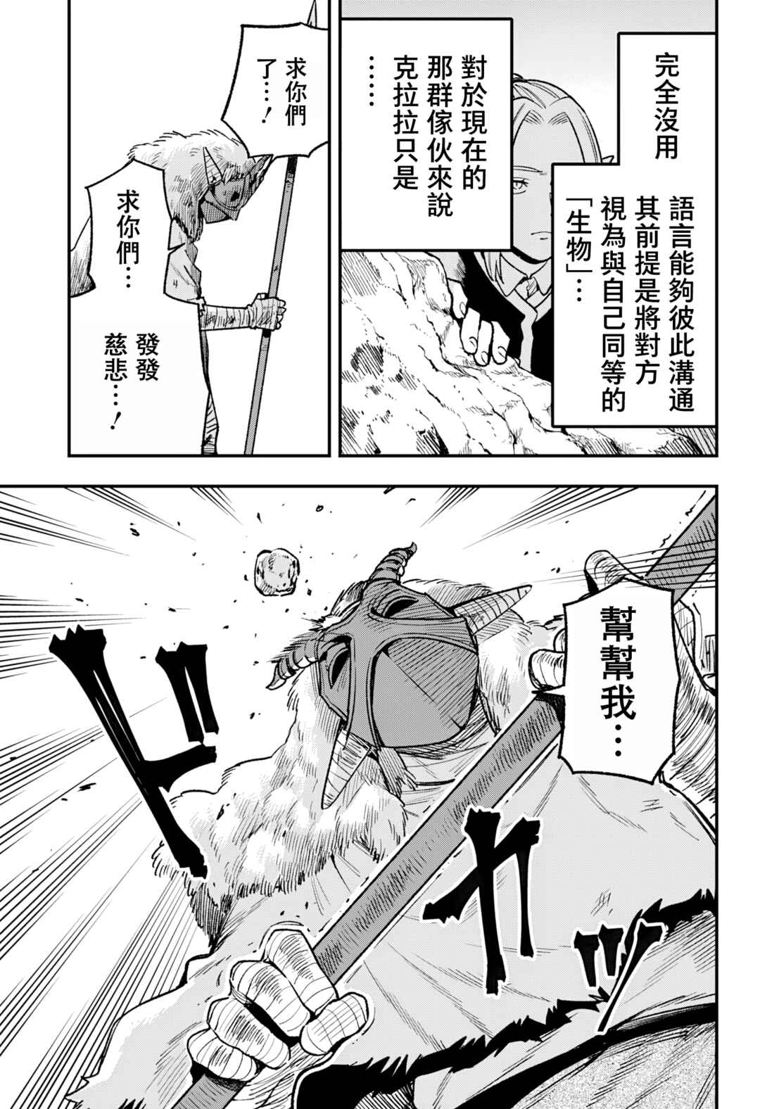 Kane no Naru Mori Chapter 14 - Page 14
