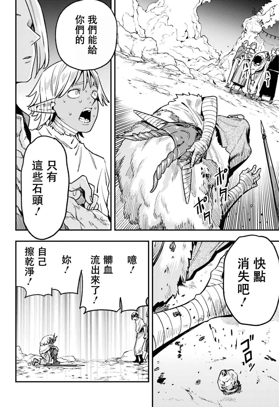 Kane no Naru Mori Chapter 14 - Page 15