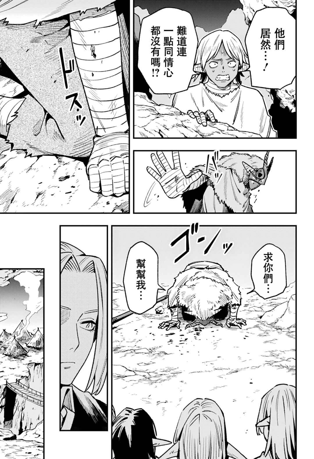Kane no Naru Mori Chapter 14 - Page 16