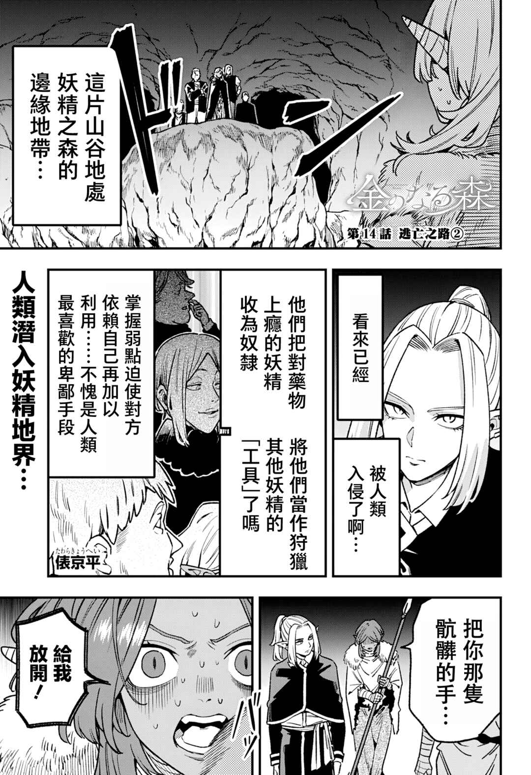 Kane no Naru Mori Chapter 14 - Page 2