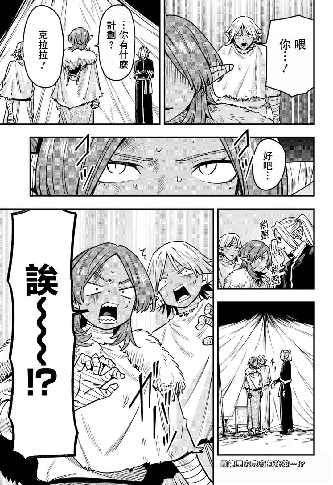 Kane no Naru Mori Chapter 14 - Page 20