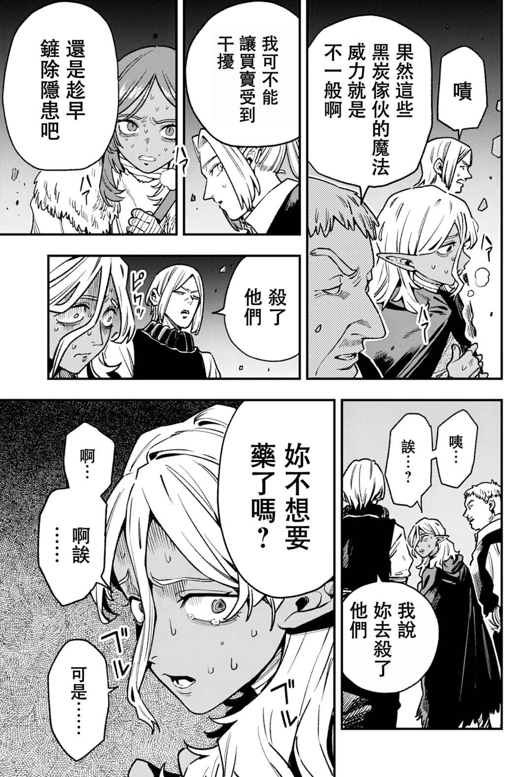 Kane no Naru Mori Chapter 14 - Page 4