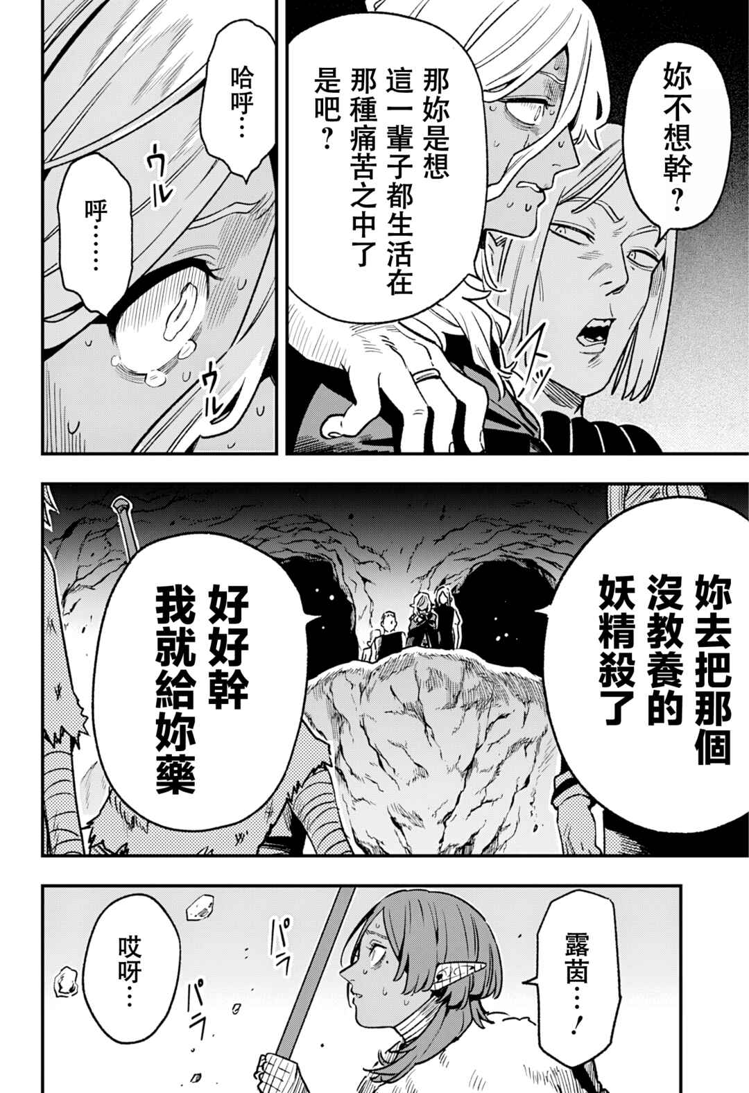 Kane no Naru Mori Chapter 14 - Page 5