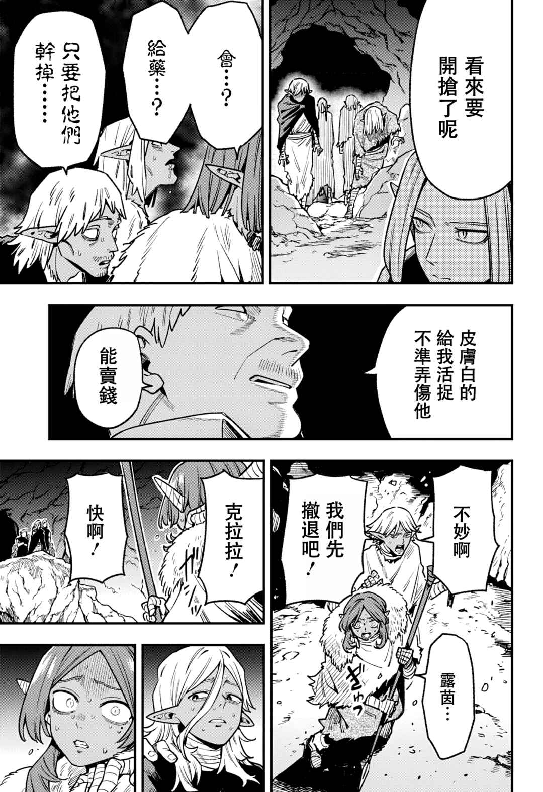 Kane no Naru Mori Chapter 14 - Page 6