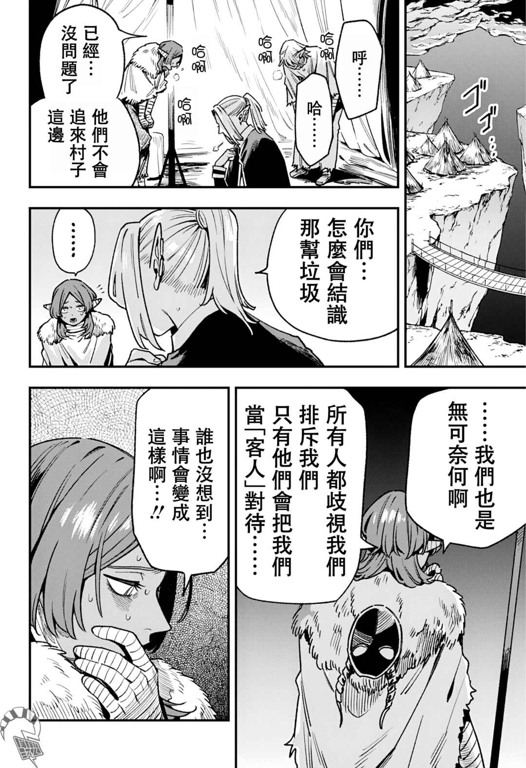 Kane no Naru Mori Chapter 14 - Page 7