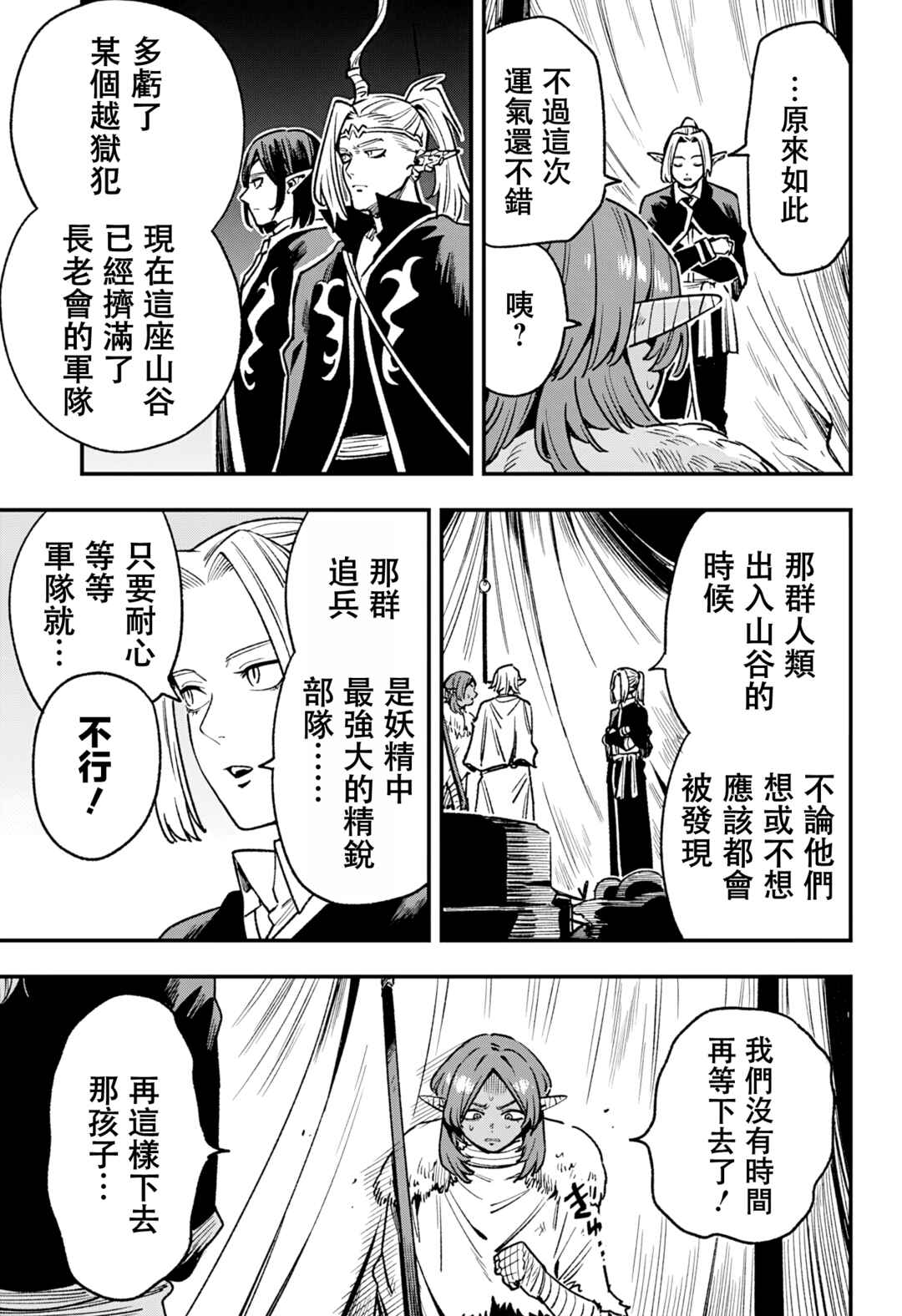 Kane no Naru Mori Chapter 14 - Page 8