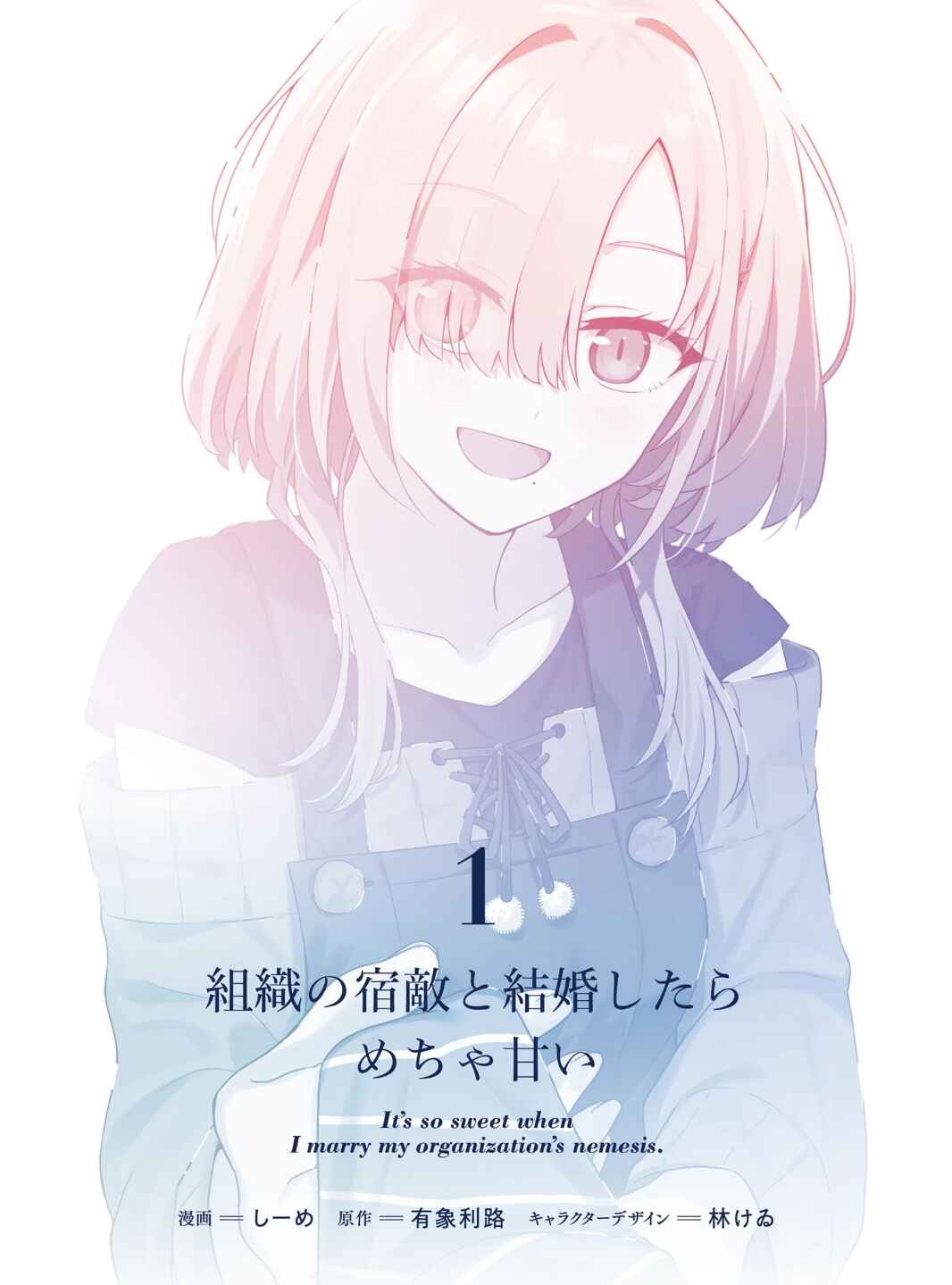 Soshiki no Shukuteki to Kekkon Shitara Mecha Amai Chapter 1 - Page 4