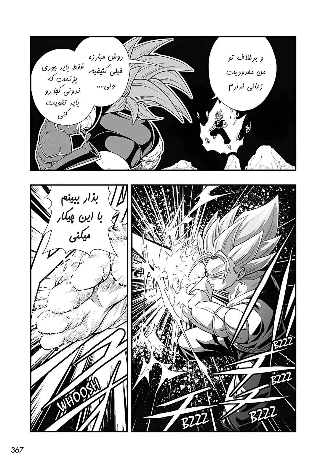 Super Dragon Ball Heroes: Ultra God Mission!!!! Chapter 17 - Page 19