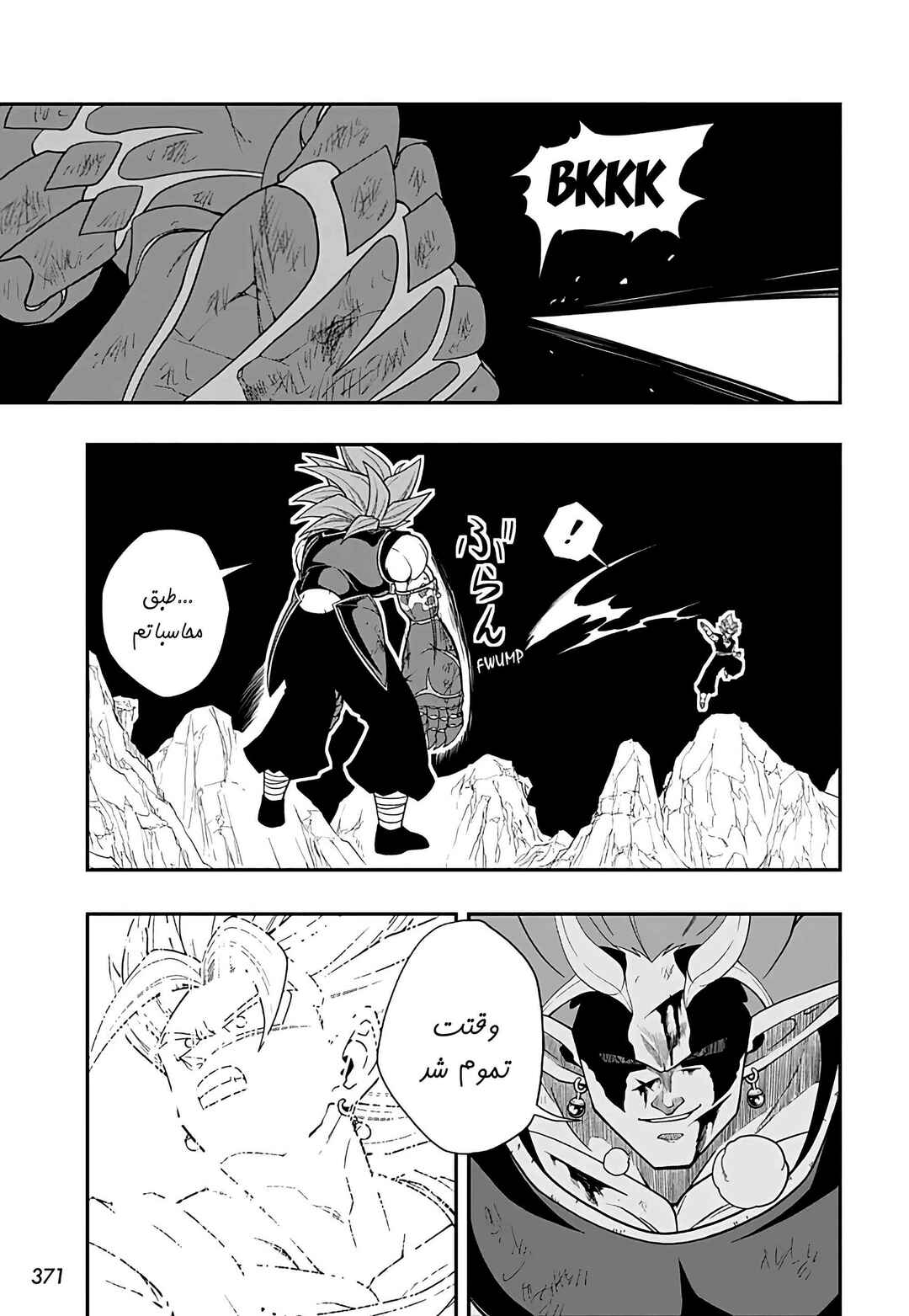 Super Dragon Ball Heroes: Ultra God Mission!!!! Chapter 17 - Page 22