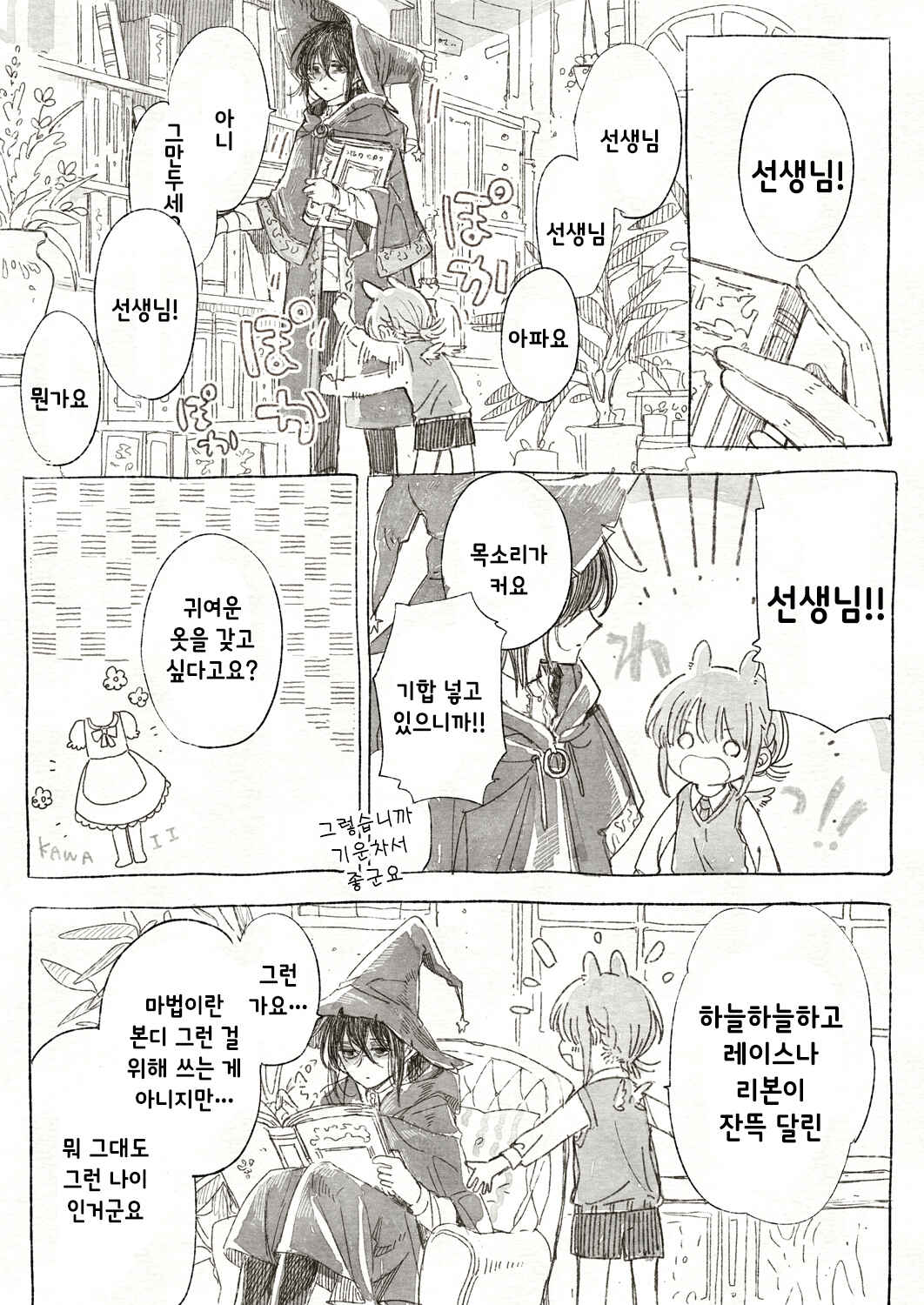 Majo to Tsukaima Chapter 0.2 - Page 1