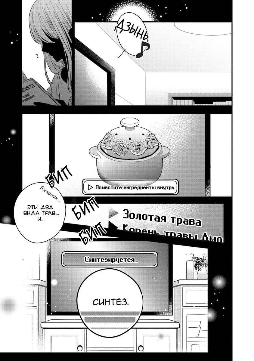 Yuusha-sama no Osananajimi to Iu Settei no Make Heroine ni Tensei Shita node, Chougoushi ni Job Change Shimasu. Chapter 3 - Page 1