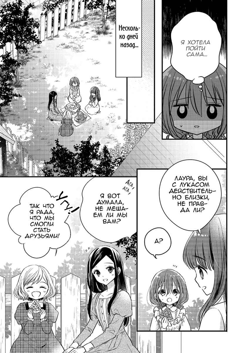 Yuusha-sama no Osananajimi to Iu Settei no Make Heroine ni Tensei Shita node, Chougoushi ni Job Change Shimasu. Chapter 3 - Page 11