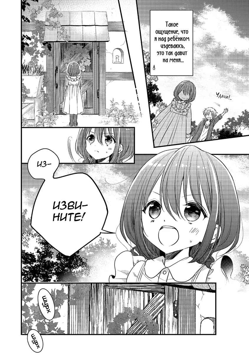Yuusha-sama no Osananajimi to Iu Settei no Make Heroine ni Tensei Shita node, Chougoushi ni Job Change Shimasu. Chapter 3 - Page 14