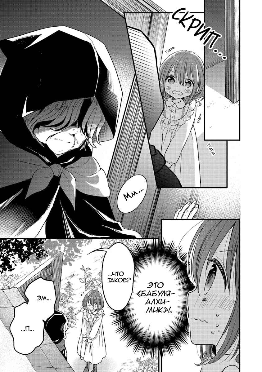 Yuusha-sama no Osananajimi to Iu Settei no Make Heroine ni Tensei Shita node, Chougoushi ni Job Change Shimasu. Chapter 3 - Page 15