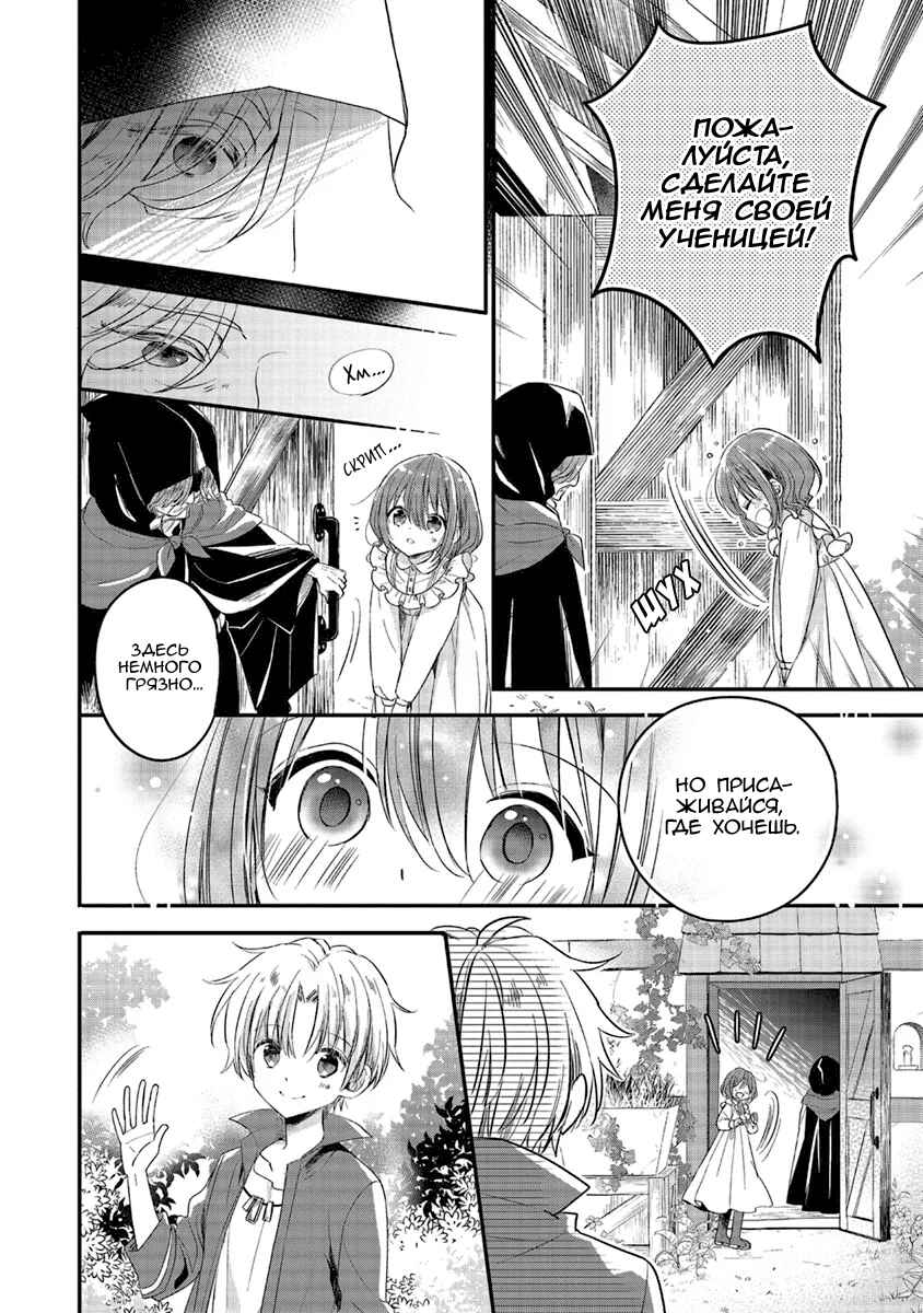 Yuusha-sama no Osananajimi to Iu Settei no Make Heroine ni Tensei Shita node, Chougoushi ni Job Change Shimasu. Chapter 3 - Page 16