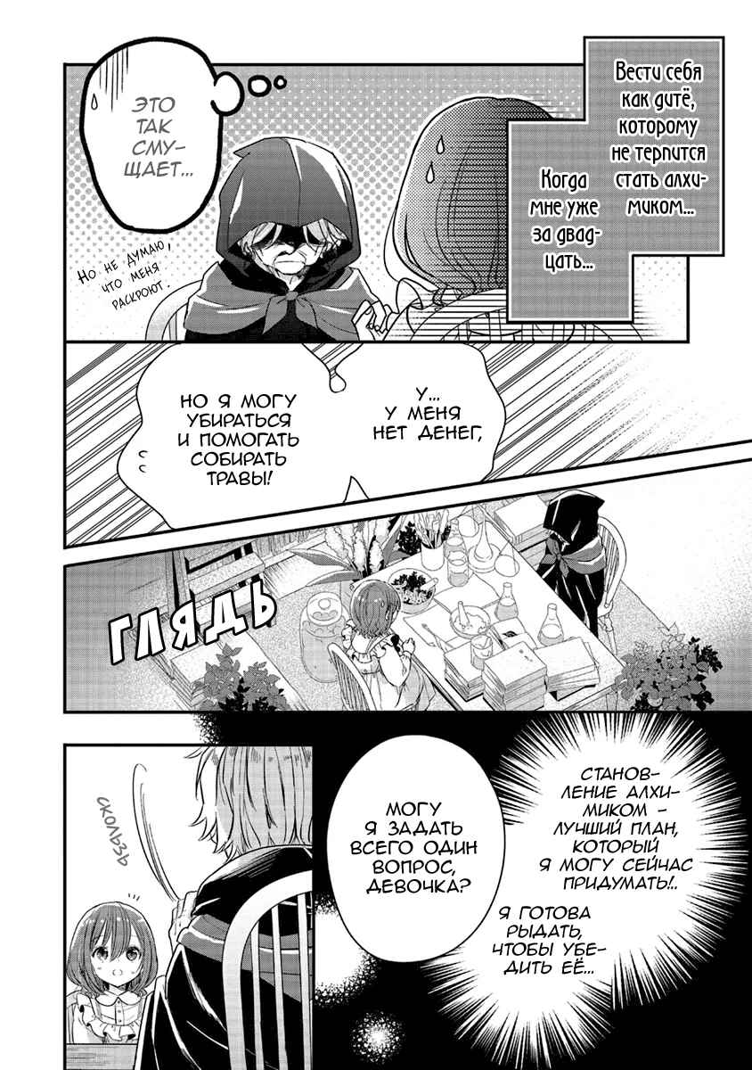 Yuusha-sama no Osananajimi to Iu Settei no Make Heroine ni Tensei Shita node, Chougoushi ni Job Change Shimasu. Chapter 3 - Page 18