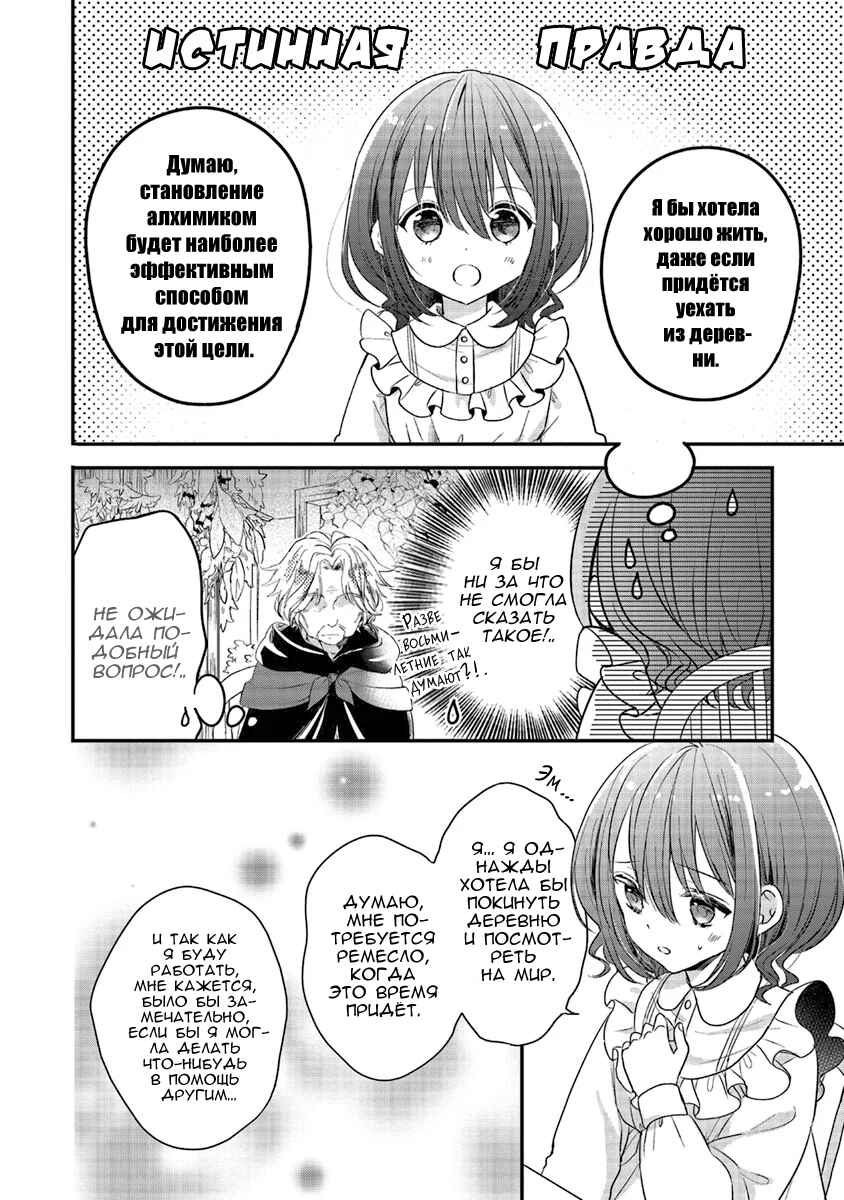 Yuusha-sama no Osananajimi to Iu Settei no Make Heroine ni Tensei Shita node, Chougoushi ni Job Change Shimasu. Chapter 3 - Page 20