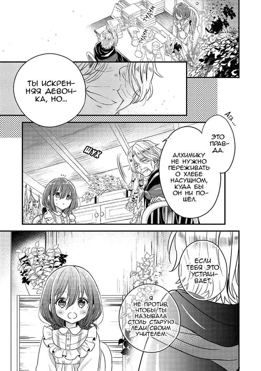 Yuusha-sama no Osananajimi to Iu Settei no Make Heroine ni Tensei Shita node, Chougoushi ni Job Change Shimasu. Chapter 3 - Page 21