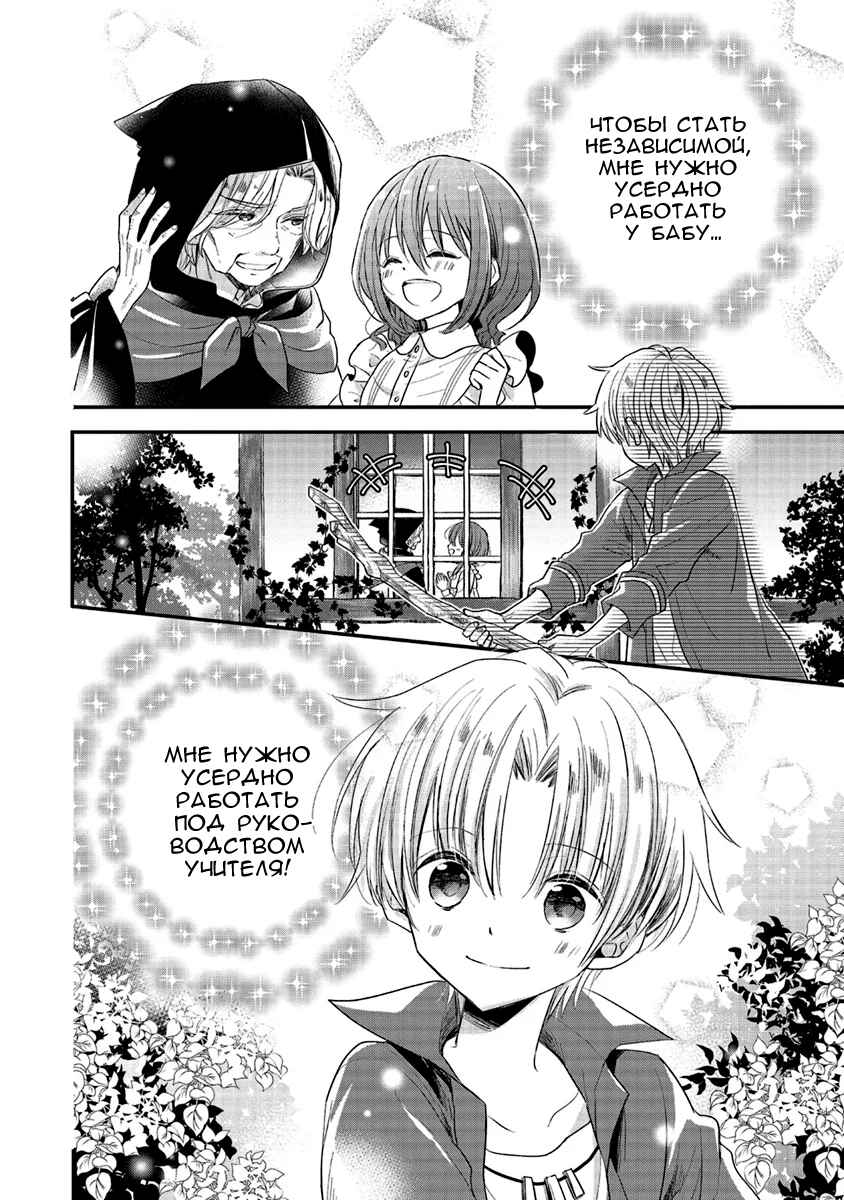 Yuusha-sama no Osananajimi to Iu Settei no Make Heroine ni Tensei Shita node, Chougoushi ni Job Change Shimasu. Chapter 3 - Page 24