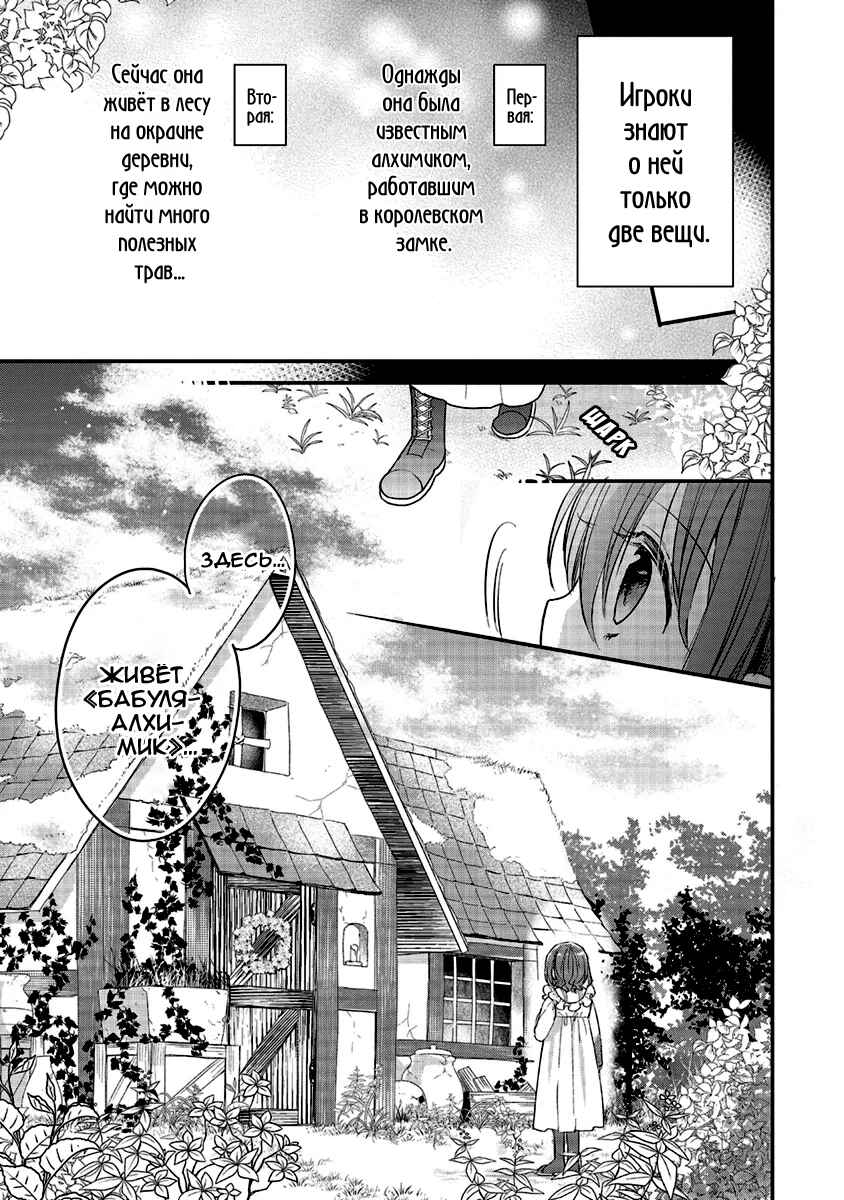 Yuusha-sama no Osananajimi to Iu Settei no Make Heroine ni Tensei Shita node, Chougoushi ni Job Change Shimasu. Chapter 3 - Page 3