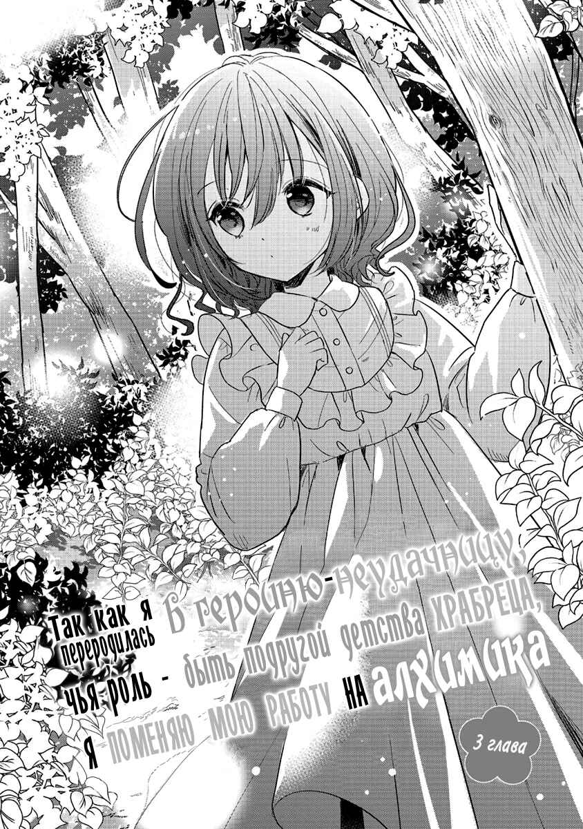 Yuusha-sama no Osananajimi to Iu Settei no Make Heroine ni Tensei Shita node, Chougoushi ni Job Change Shimasu. Chapter 3 - Page 4