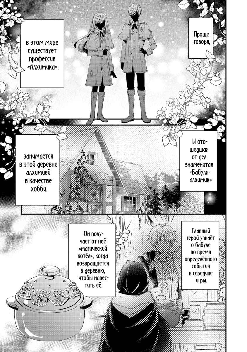 Yuusha-sama no Osananajimi to Iu Settei no Make Heroine ni Tensei Shita node, Chougoushi ni Job Change Shimasu. Chapter 3 - Page 7