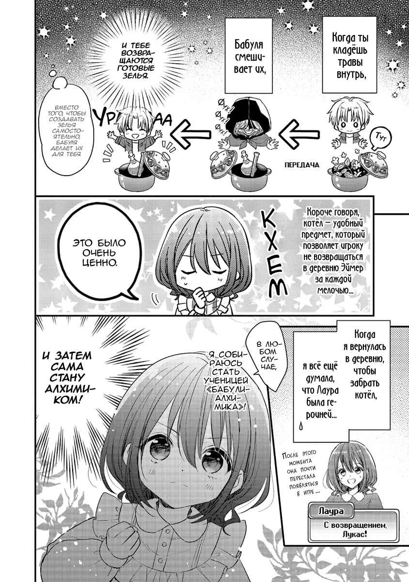 Yuusha-sama no Osananajimi to Iu Settei no Make Heroine ni Tensei Shita node, Chougoushi ni Job Change Shimasu. Chapter 3 - Page 8