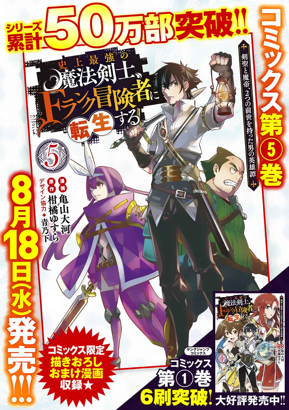 Shijou Saikyou no Mahou Kenshi, F Rank Boukensha ni Tensei Suru ~Kensei to Matei, 2 Tsu no Zense wo motta Otoko no Eiyuutan~ Chapter 55 - Page 15