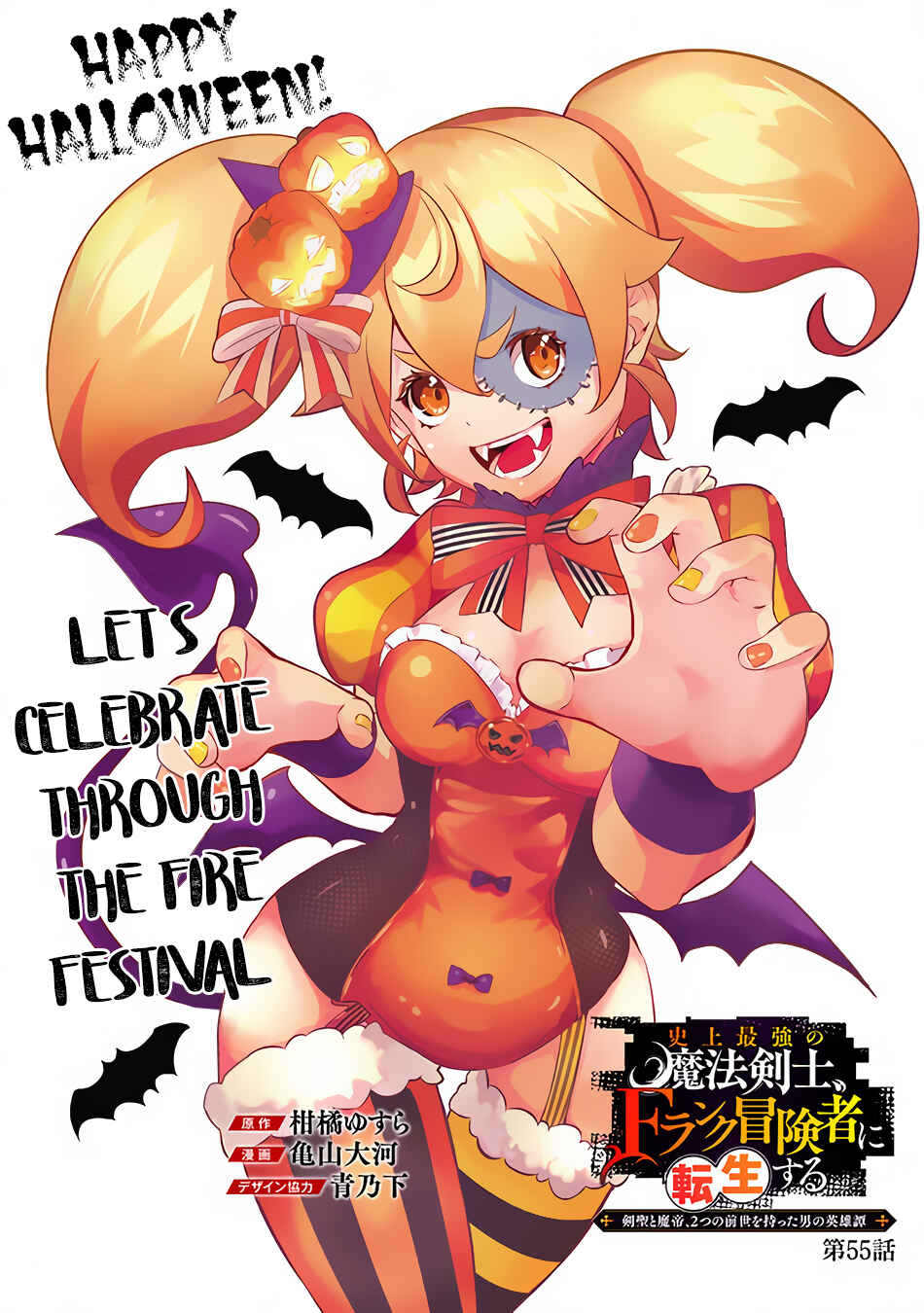 Shijou Saikyou no Mahou Kenshi, F Rank Boukensha ni Tensei Suru ~Kensei to Matei, 2 Tsu no Zense wo motta Otoko no Eiyuutan~ Chapter 55 - Page 2