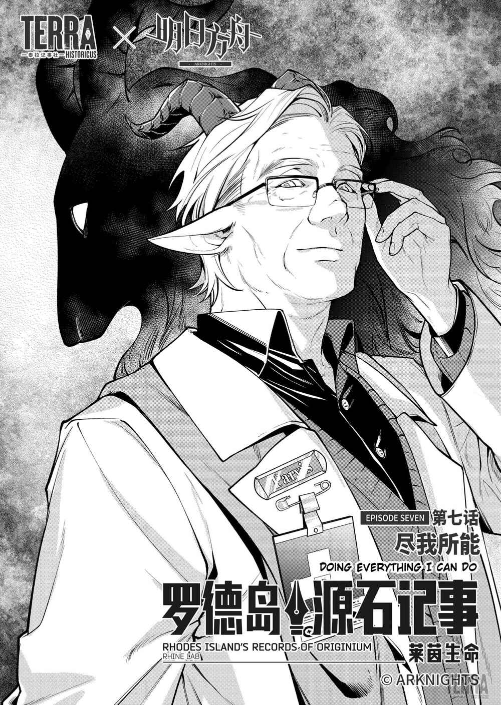 Arknights: Rhodes Island's Records of Originium - Rhine Lab Chapter 7 - Page 1