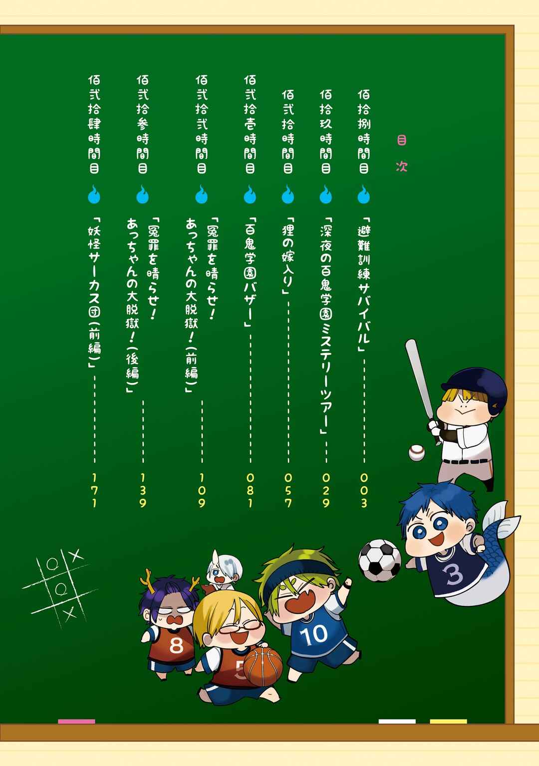 Youkai Gakkou no Sensei Hajimemashita! Chapter 124.5 - Page 5