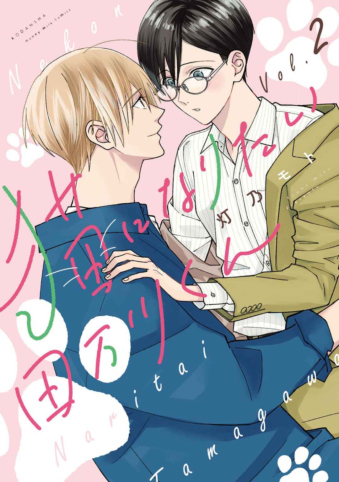 Neko ni Naritai Tamagawa-kun Chapter 6 - Page 1
