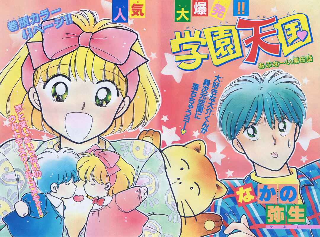 Gakuen Tengoku Chapter 6 - Page 3