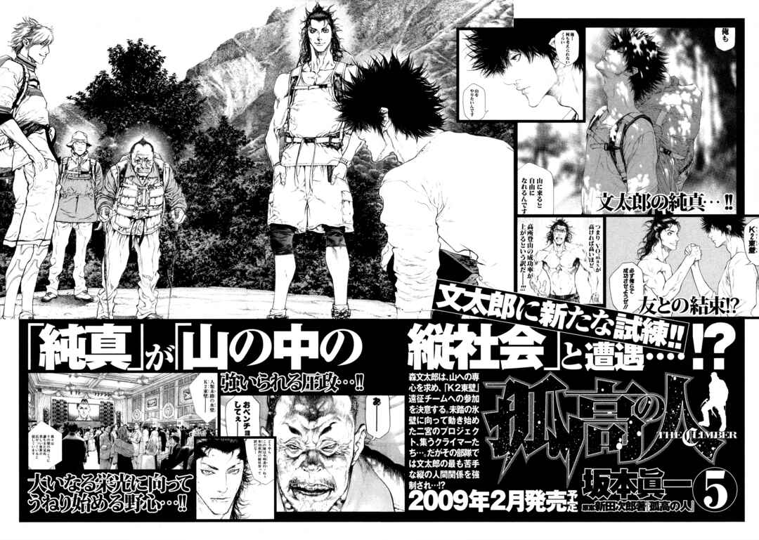 Kokou no Hito Chapter 42 - Page 22