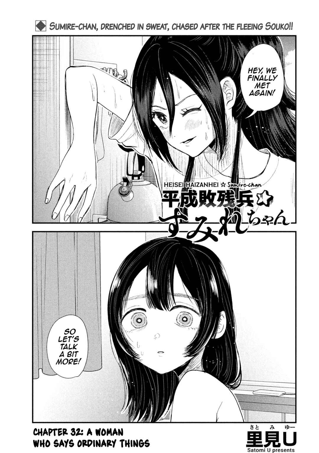 Heisei Haizanhei ☆ Sumire-chan Chapter 32 - Page 1