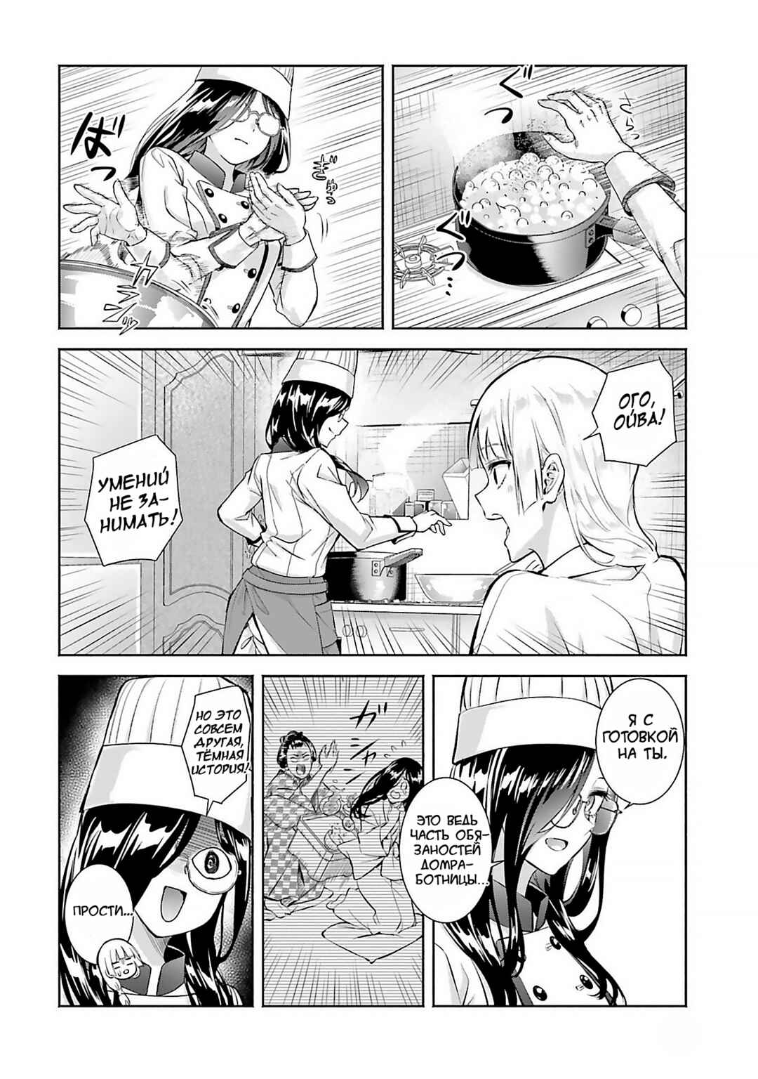 Okiku-san wa Ichatsukitai Chapter 13 - Page 14