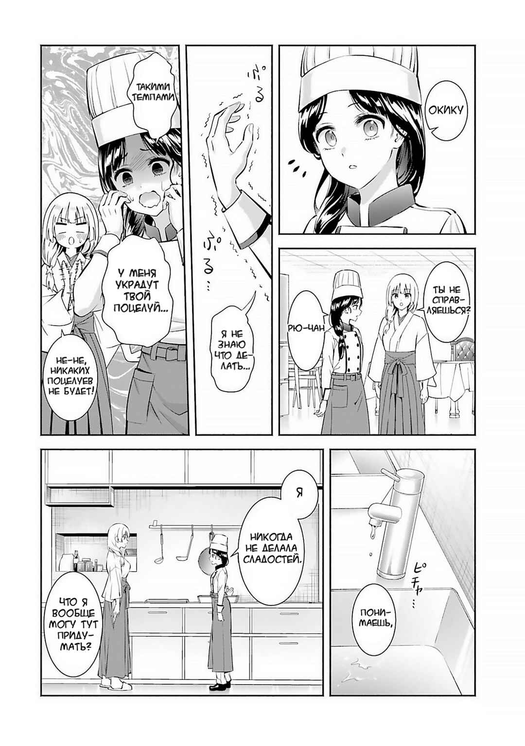 Okiku-san wa Ichatsukitai Chapter 13 - Page 18