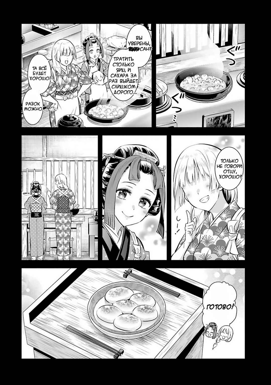Okiku-san wa Ichatsukitai Chapter 13 - Page 2